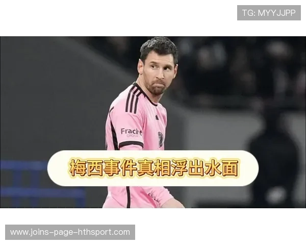 梅西会不会在关键夜晚弃权？真相待揭晓……